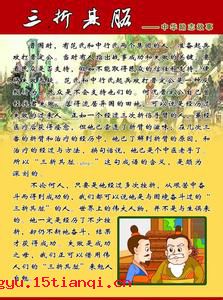 三折其肱的成语故事