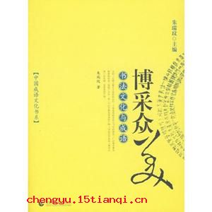 捉刀人的成语故事
