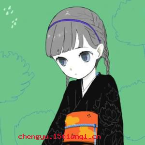 情之所钟的成语故事