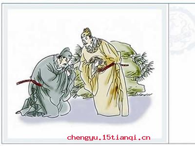 剪须和药的成语故事