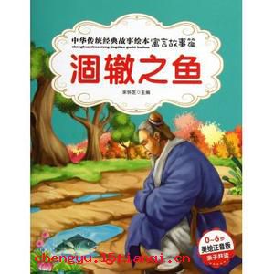 涸辙之鱼的成语故事