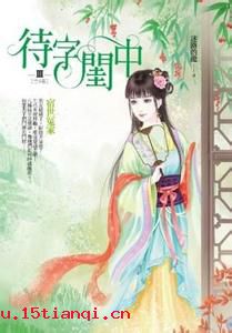 宿世冤家的成语故事