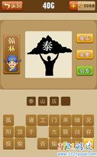 泰山可倚的成语故事