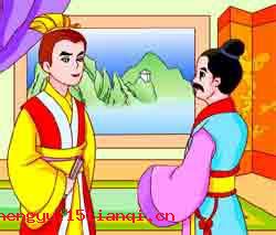 言不及私的成语故事