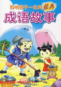 小冠子夏的成语故事