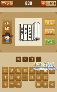 自以为计的成语故事