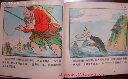 龙伯钓鳌的成语故事