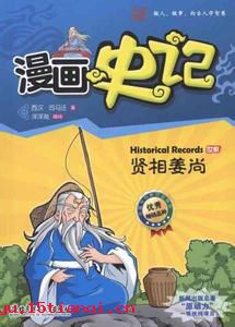 两贤相厄的成语故事