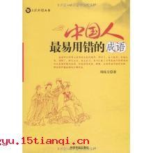 光恶不善的成语故事