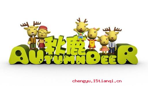 复蕉寻鹿的成语故事