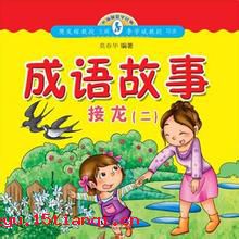 各如其意的成语故事