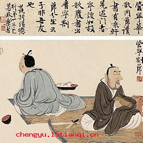 割席断交的成语故事