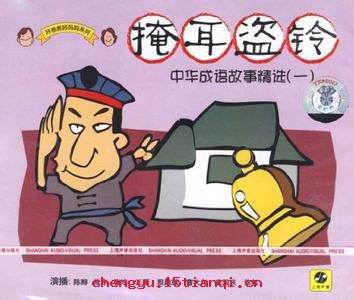 盥耳山栖的成语故事