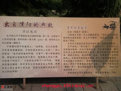 濮上之音的成语故事