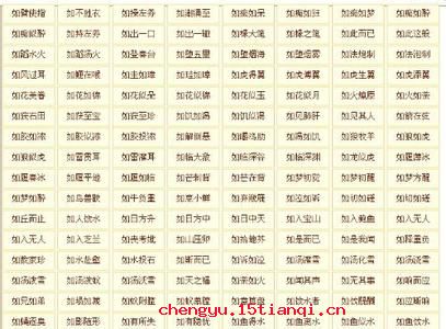疾恶好善的成语故事