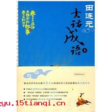 尽锐出战的成语故事