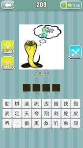 巴蛇吞象的成语故事