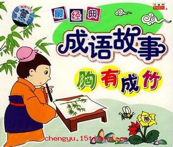 非钱不行的成语故事