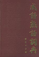 狐鸣鱼出的成语故事