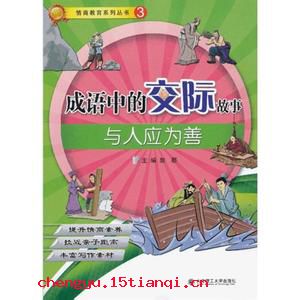 陈雷胶漆的成语故事