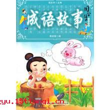 不欺地下的成语故事