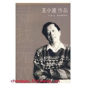 蛲蛔之死的成语故事