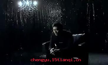 年少无知的成语故事