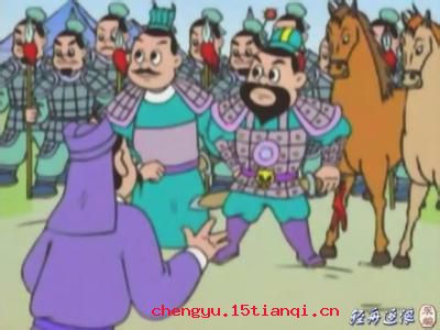 骑者善坠的成语故事