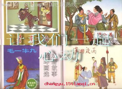 巧断鸳鸯的成语故事