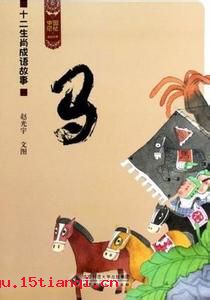 秦琼卖马的成语故事