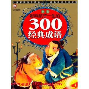 不通世务的成语故事