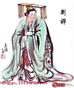 兴丞相叹的成语故事