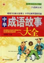 新亭之泪的成语故事