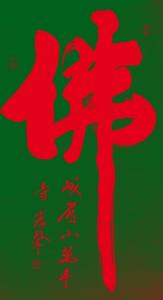 雁足留书的成语故事