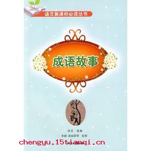 眼中之钉的成语故事