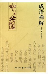 怨声满道的成语故事