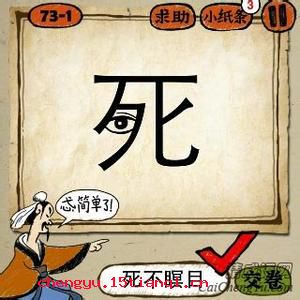 死不甘心的成语故事