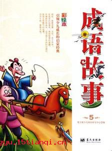 鼠技虎名的成语故事