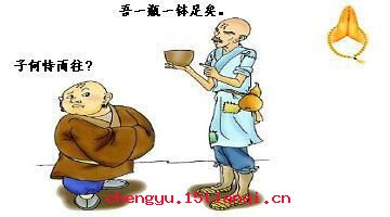 蜀鄙二僧的成语故事