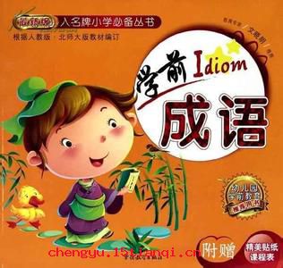 噬指弃薪的成语故事