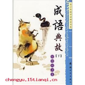 伯仁由我而死的成语故事