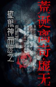 敬鬼神而远之的成语故事