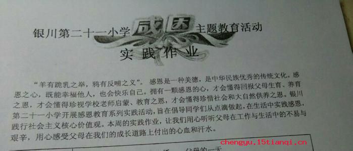 一马不跨两鞍的成语故事