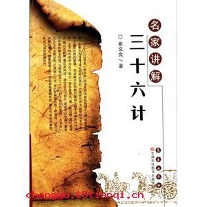 三十六策，走是上计的成语故事
