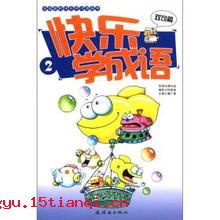 一登龙门,身价十倍的成语故事