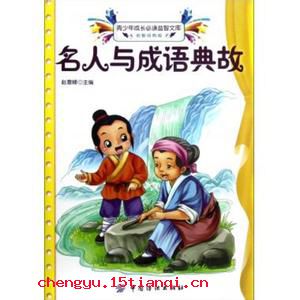 临危自计的成语故事