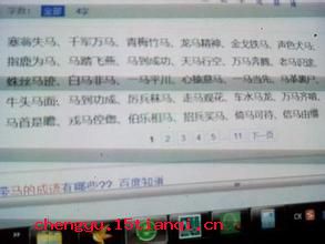 得马生灾的成语故事