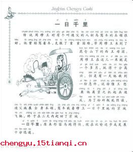 耳视目听的成语故事