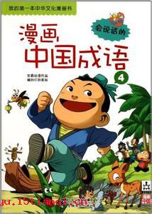 反老还童的成语故事
