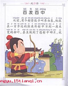 防患未然的成语故事